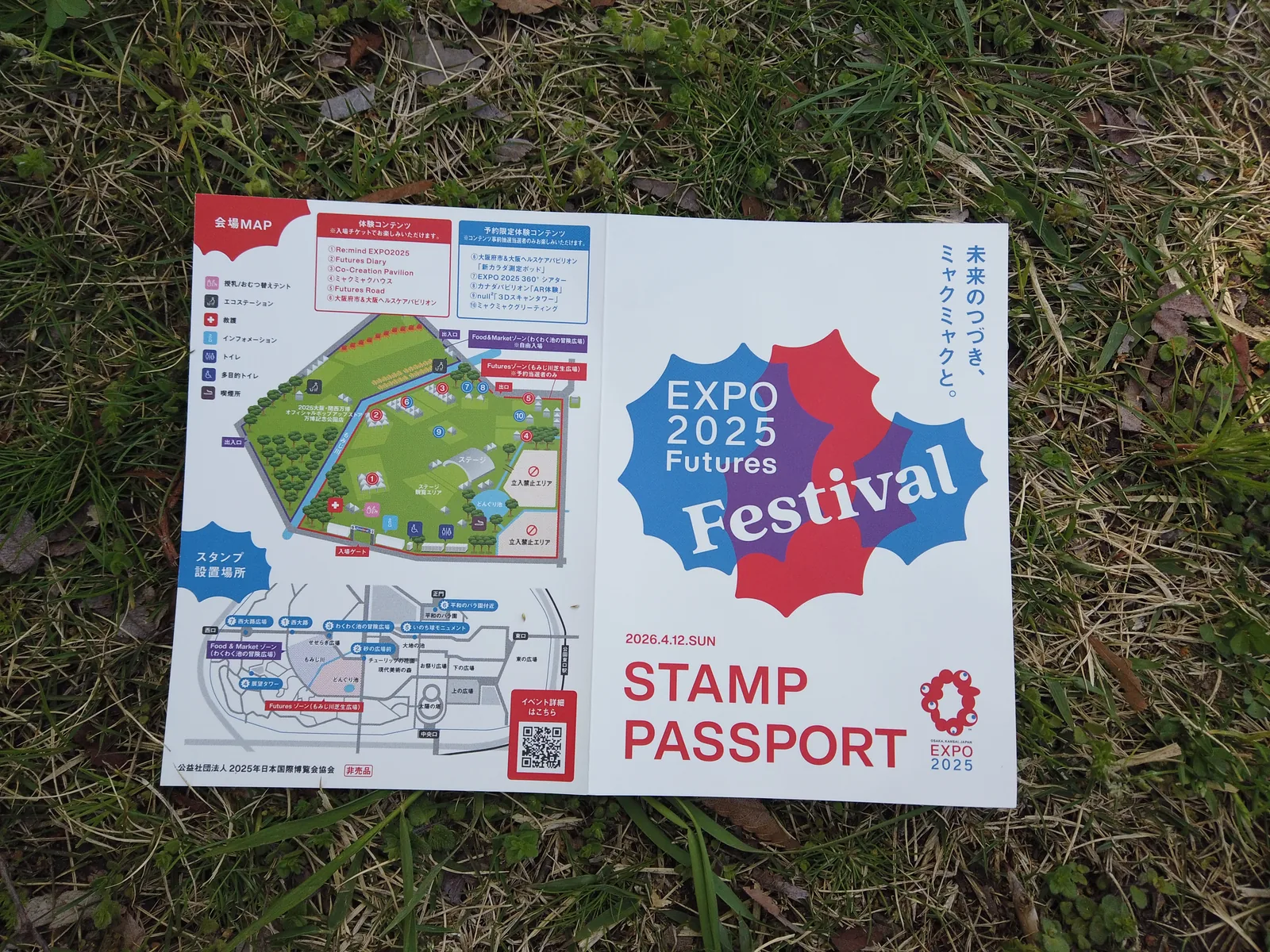 EXPO 2025 Futures Festival のスタンプパスポート「未来のつづき、ミャクミャクと。」