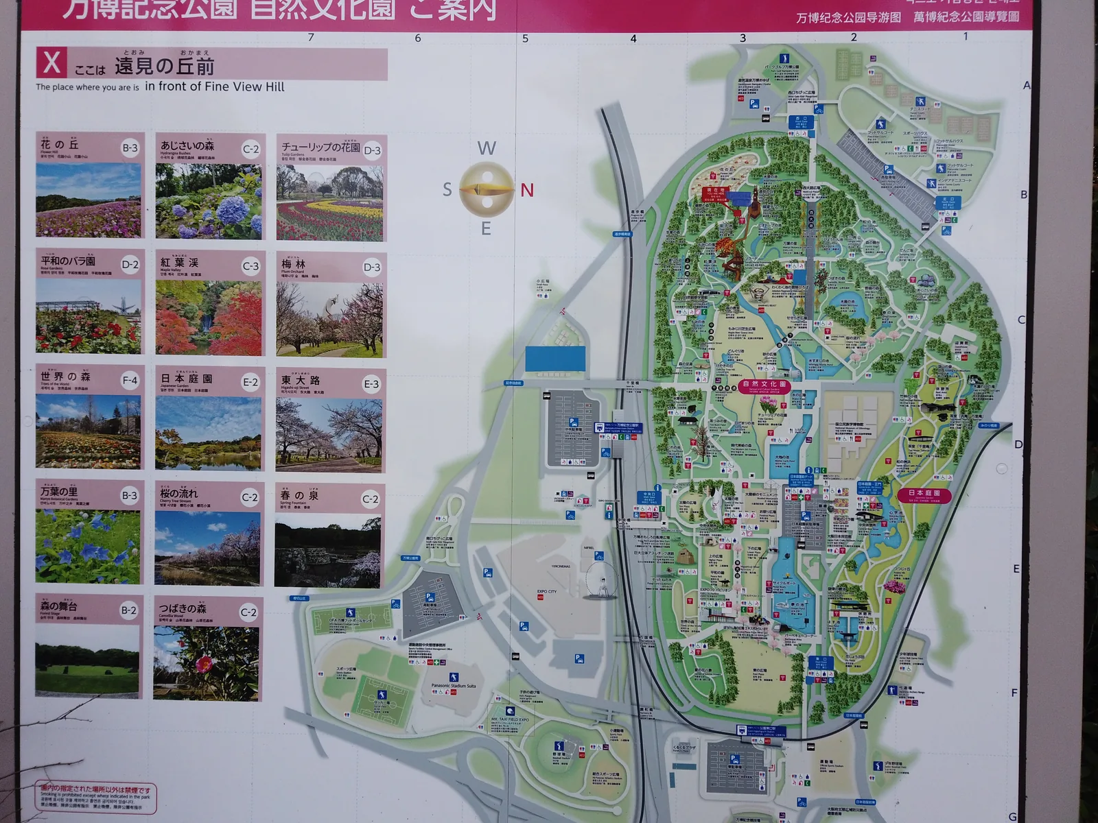 万博記念公園「自然文化園」の園内マップ看板
