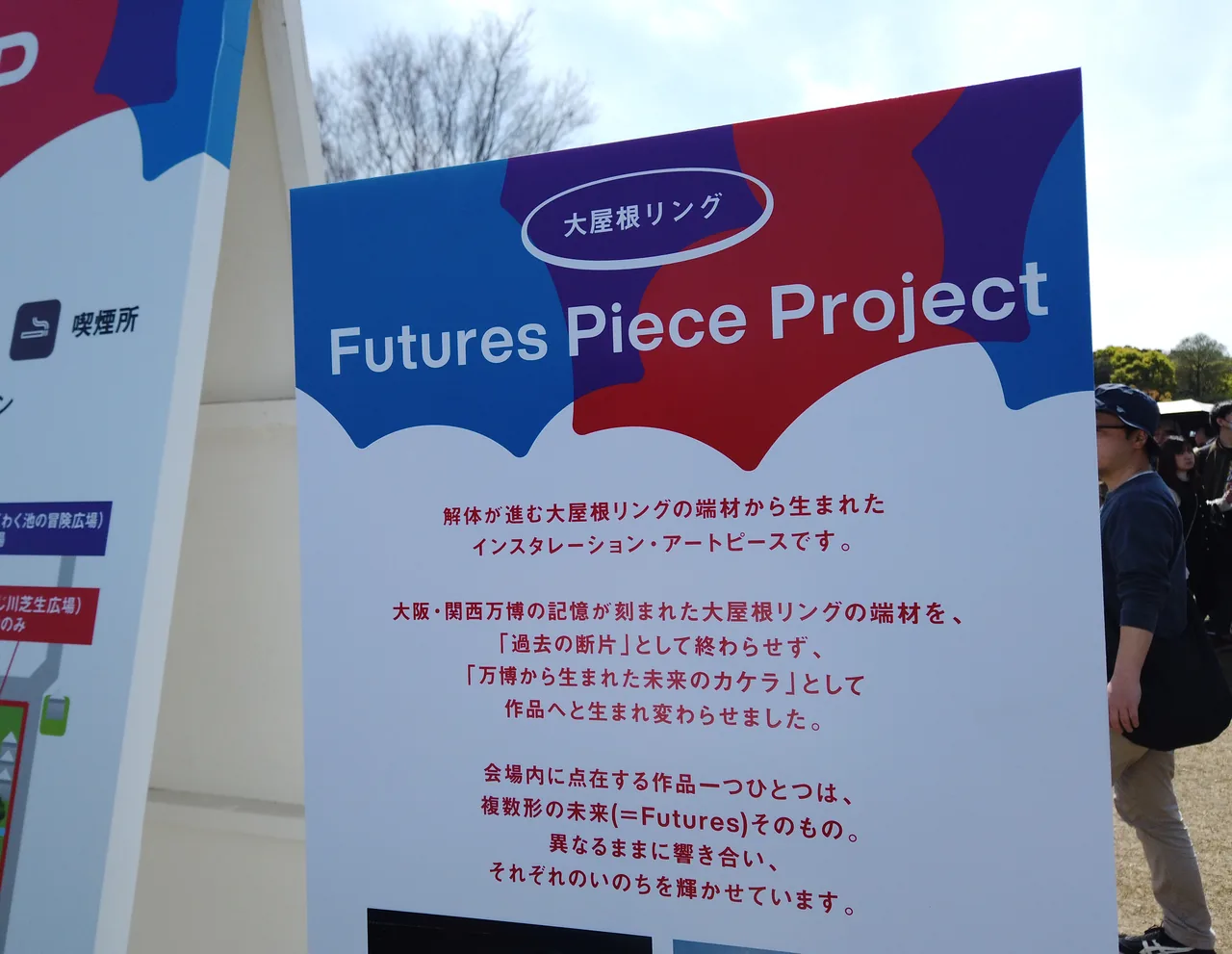 「Futures Piece Project」の説明板。大屋根リングの端材から生まれたアート作品についての解説が書かれている