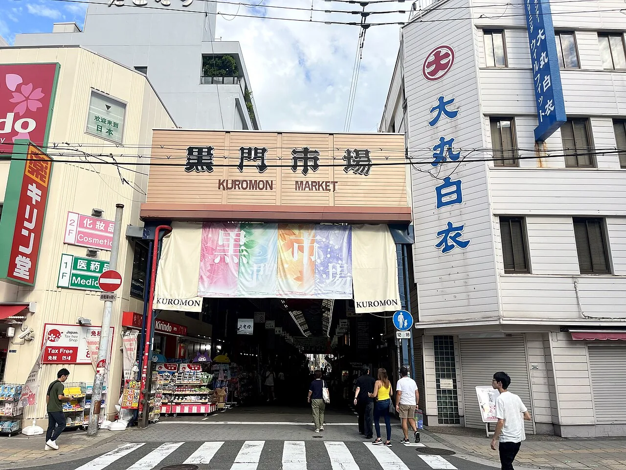 「大阪の台所」黒門市場の入口ゲート