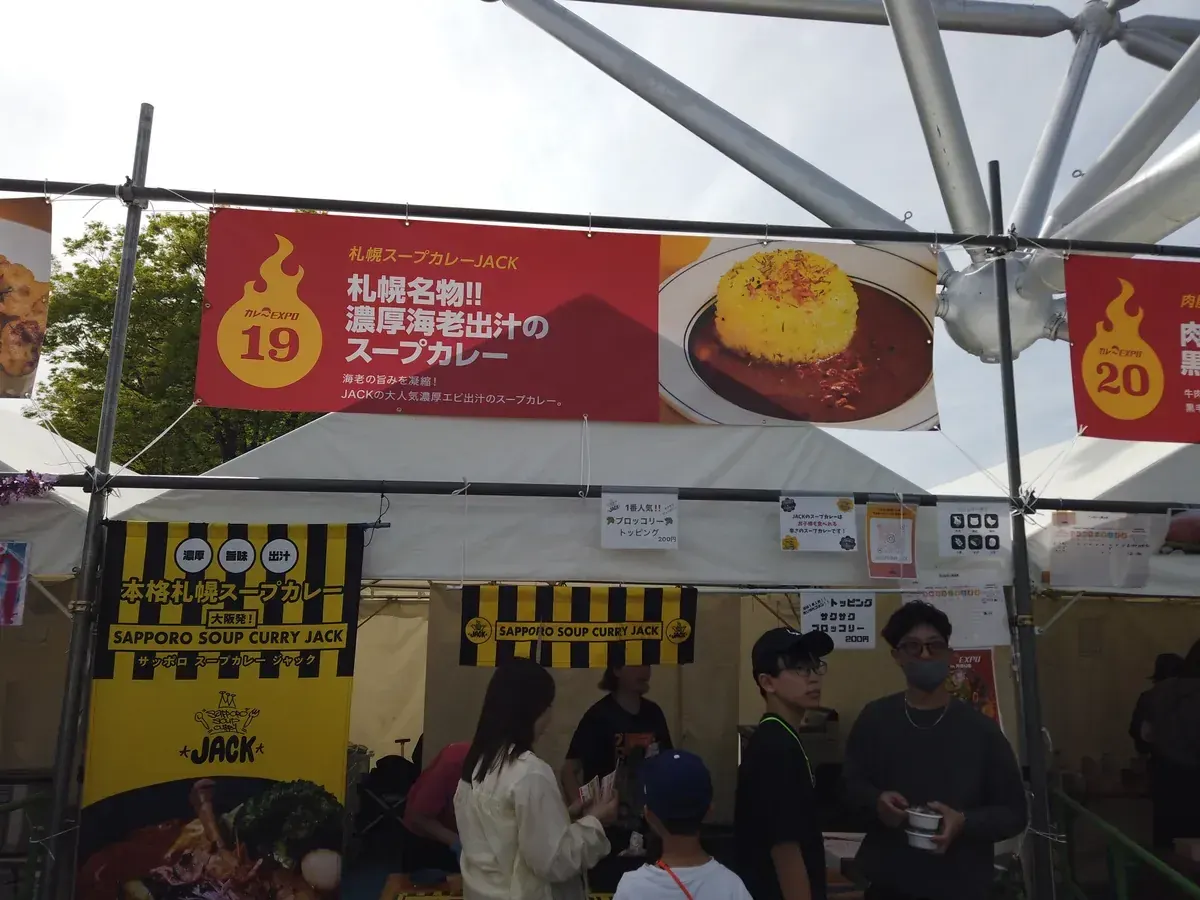 カレーEXPOの札幌スープカレー出展ブース