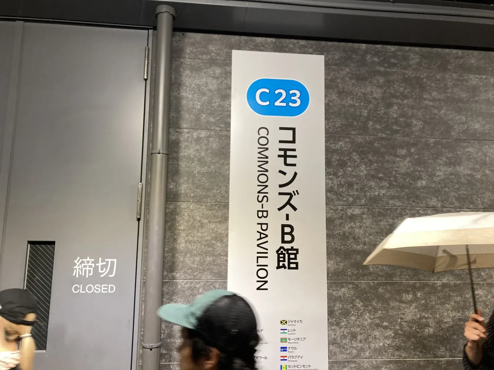 夜のコモンズB館外壁サインと「締切 CLOSED」の表示