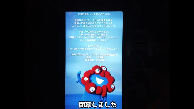 ミャクミャク特集 写真58 — 大阪・関西万博の公式キャラクター ミャクミャク