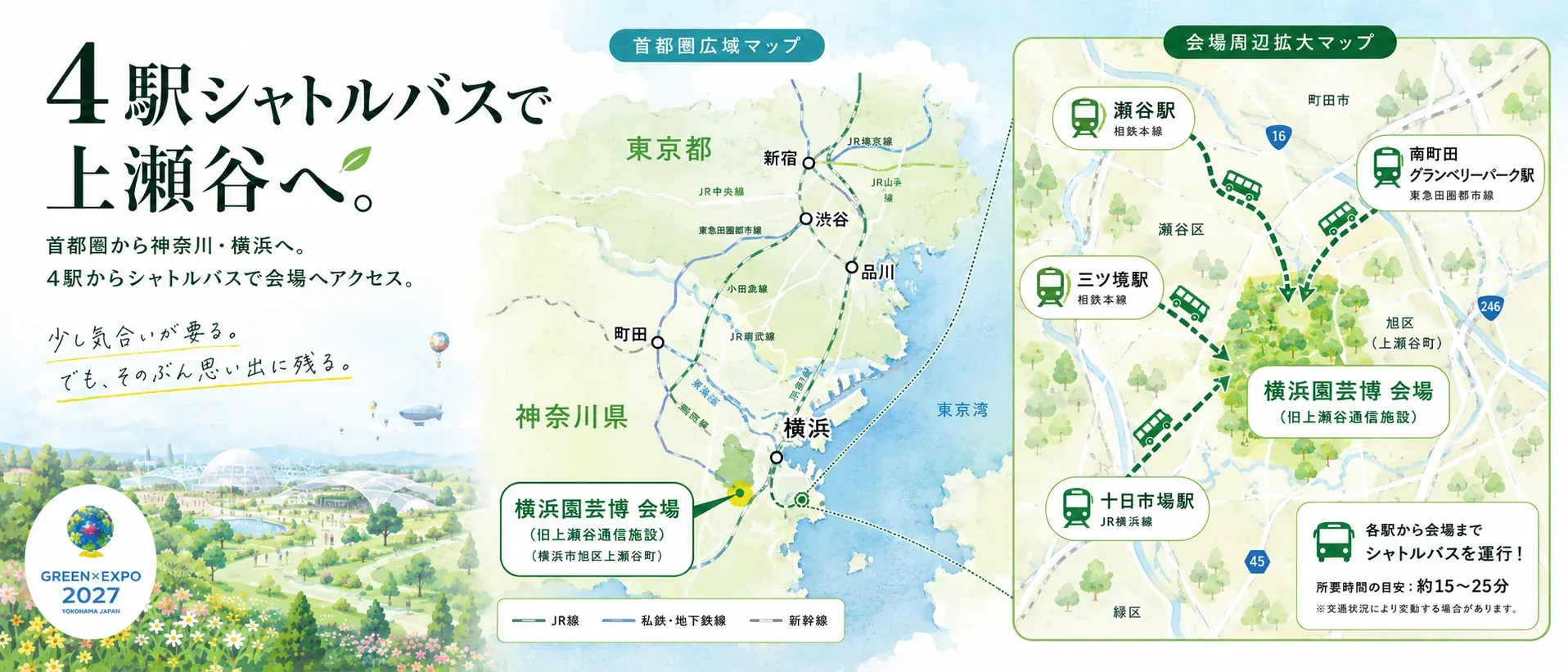 GREEN×EXPO 2027 アクセスマップ（シャトルバス路線図）