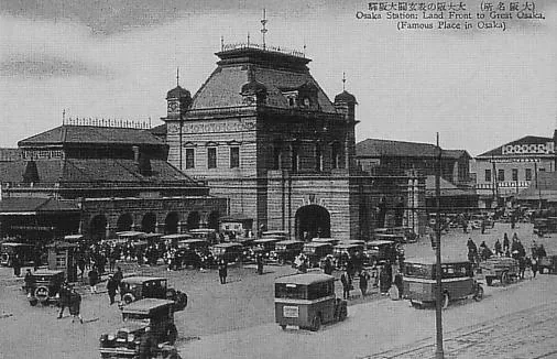 1930年頃の戦前の大阪駅の駅舎を写した古写真
