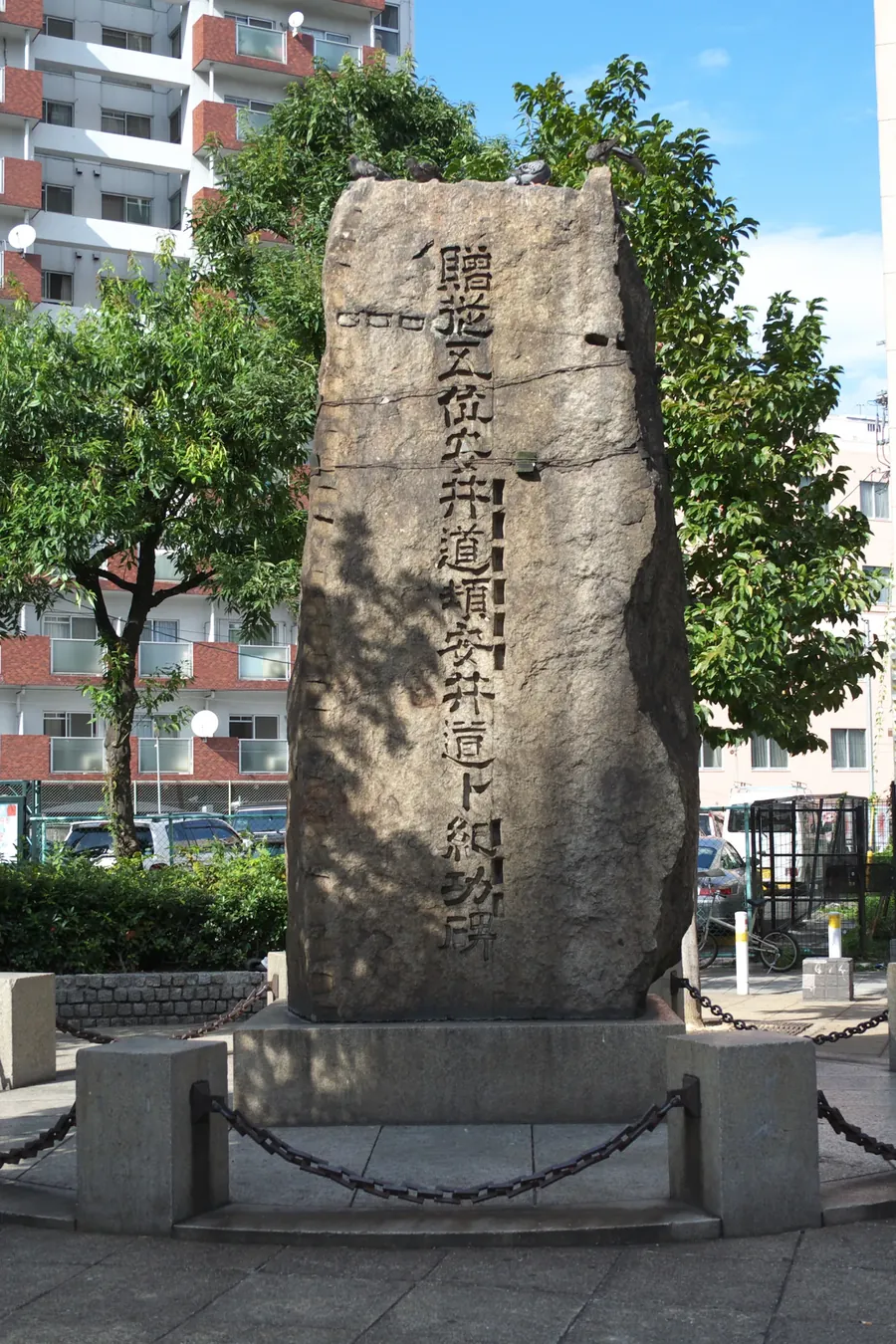 大阪市に建つ「贈従五位安井道頓安井道卜紀功碑」の石碑